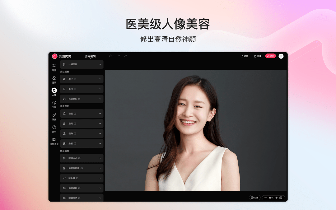 Store|任何一个人不知道【美图秀秀Mac版】上线，我都会伤心的OK？