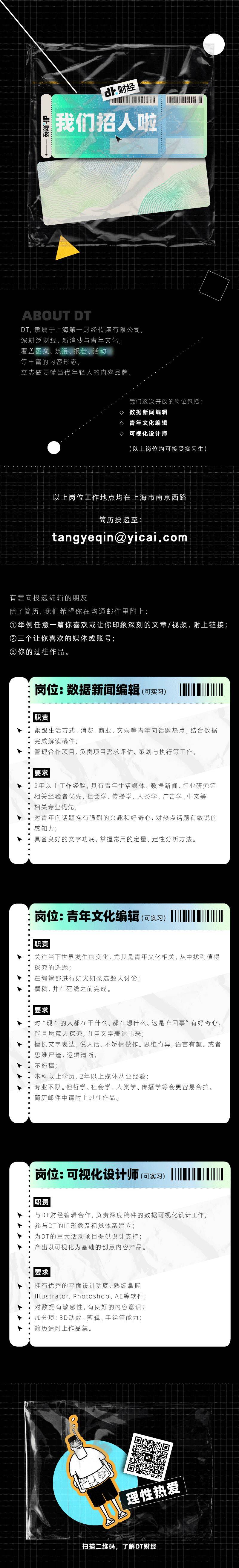 编辑 我们招聘编辑、设计师和实习生啦！