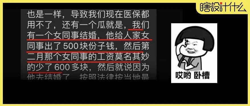 避雷：老板送同事份子钱，回头在工资里面扣 公司 操作 奇葩