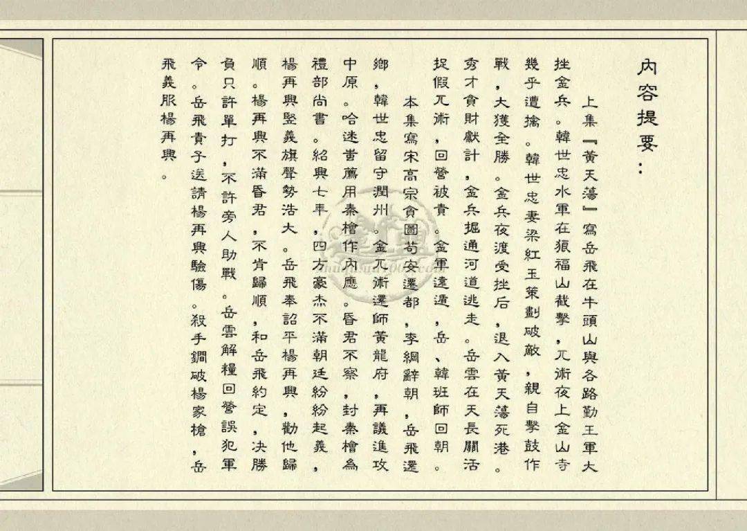 说岳全传之11 杨再兴