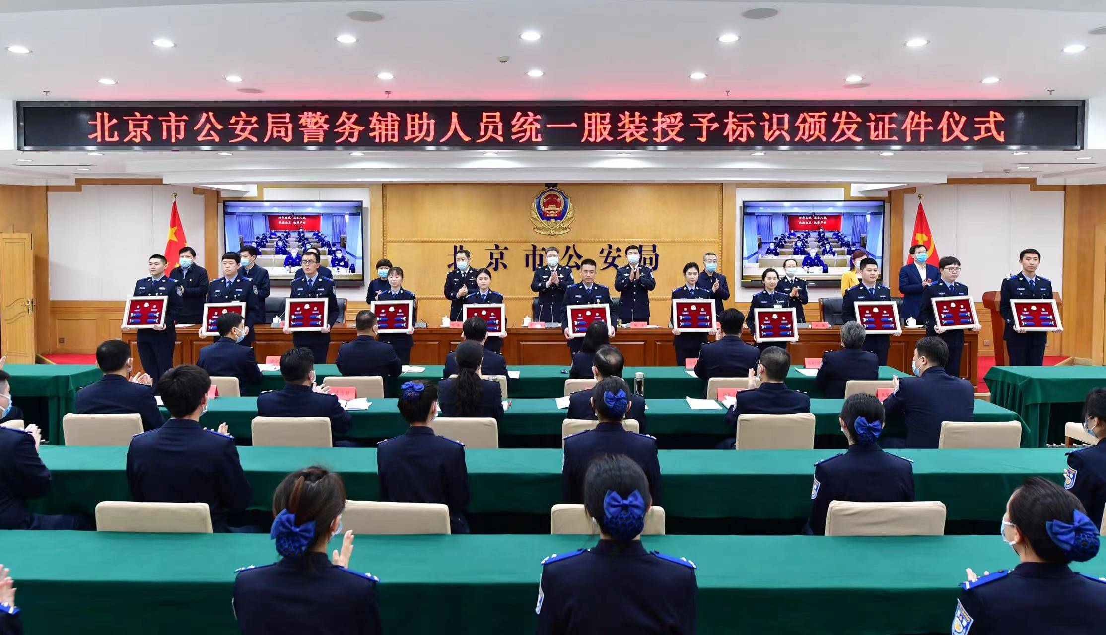 北京市公安局举行警务辅助人员统一服装授予标识颁发证件仪式