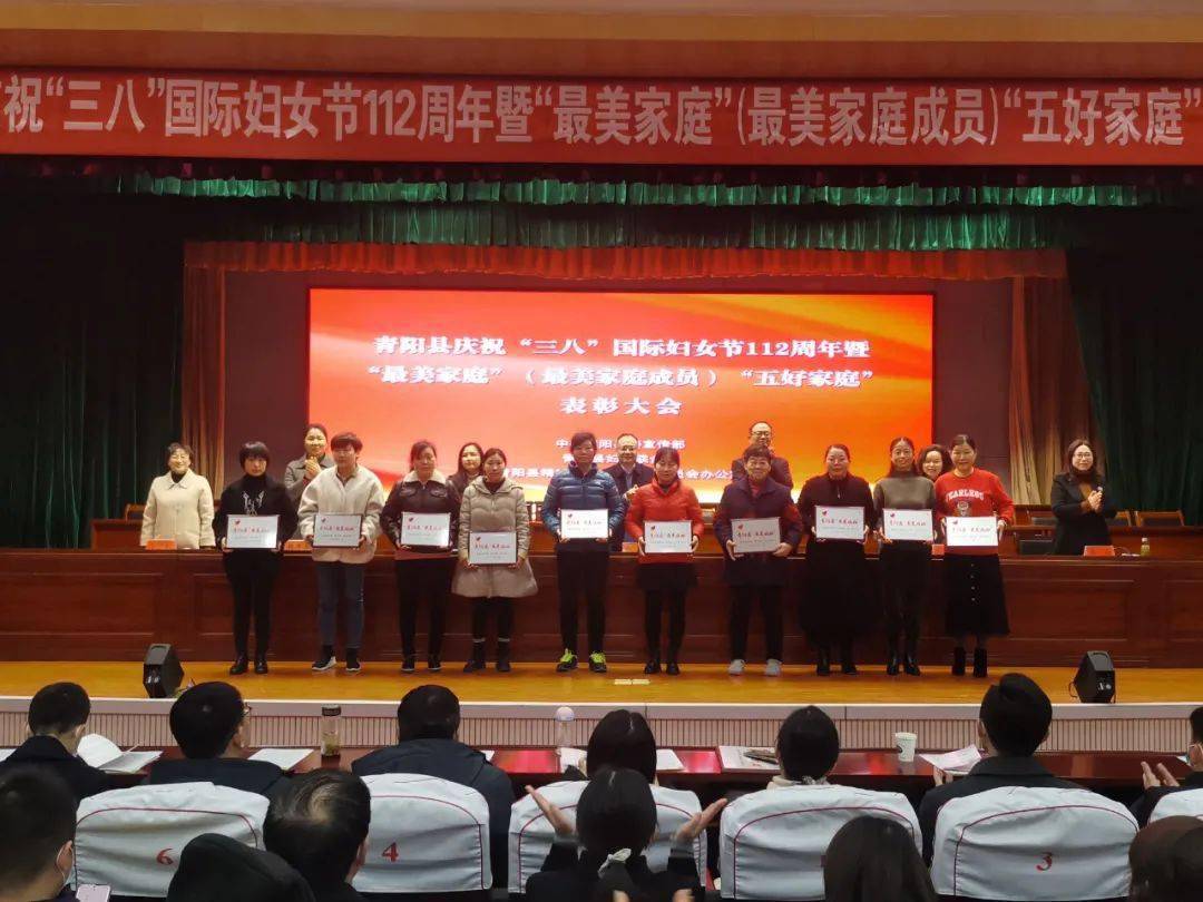 县妇联召开纪念三八国际妇女节112周年暨最美家庭五好家庭表彰大会