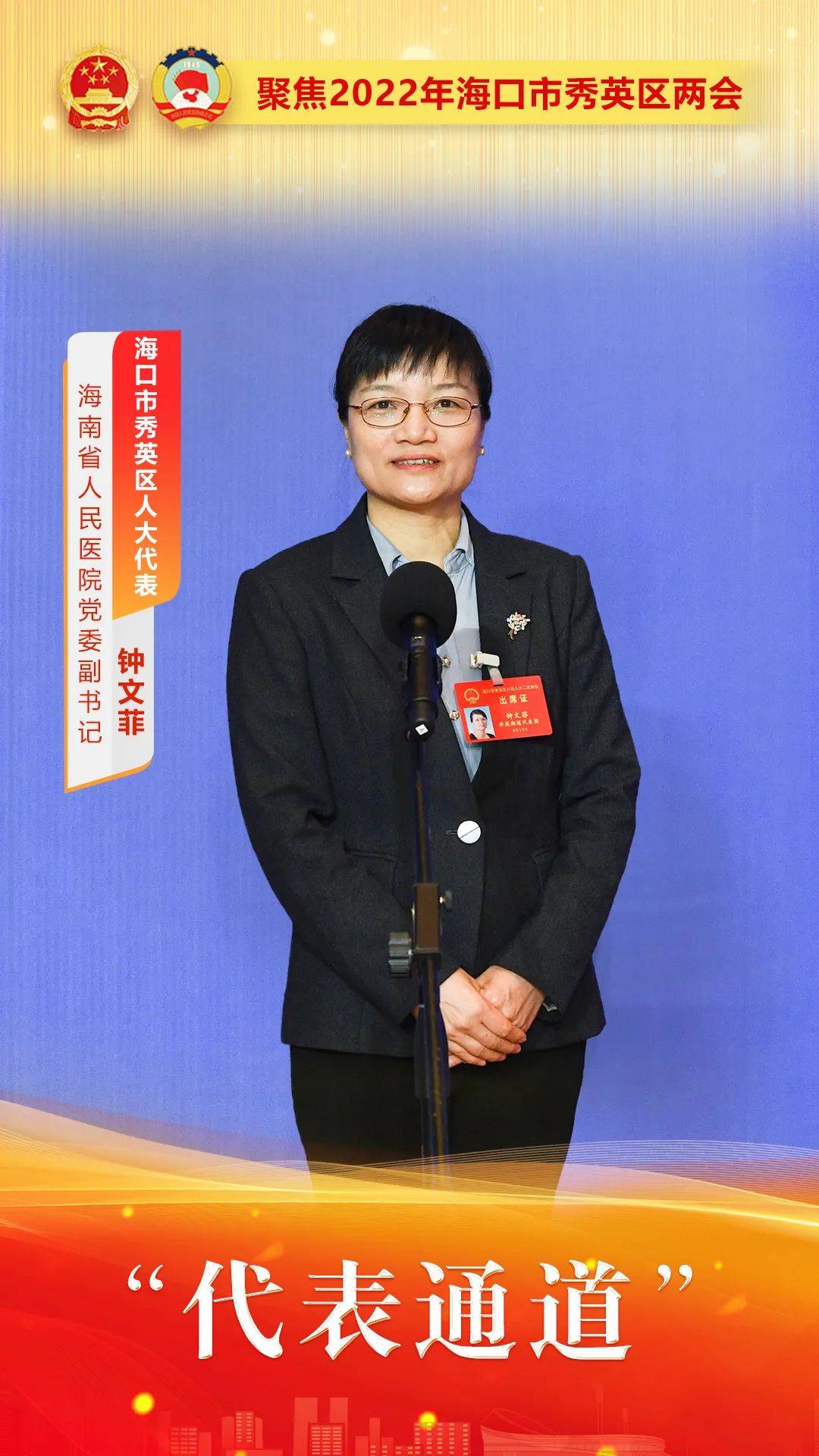 副书记钟文菲回答记者提问海口市第二十七小学校长吴欣回答记者提问