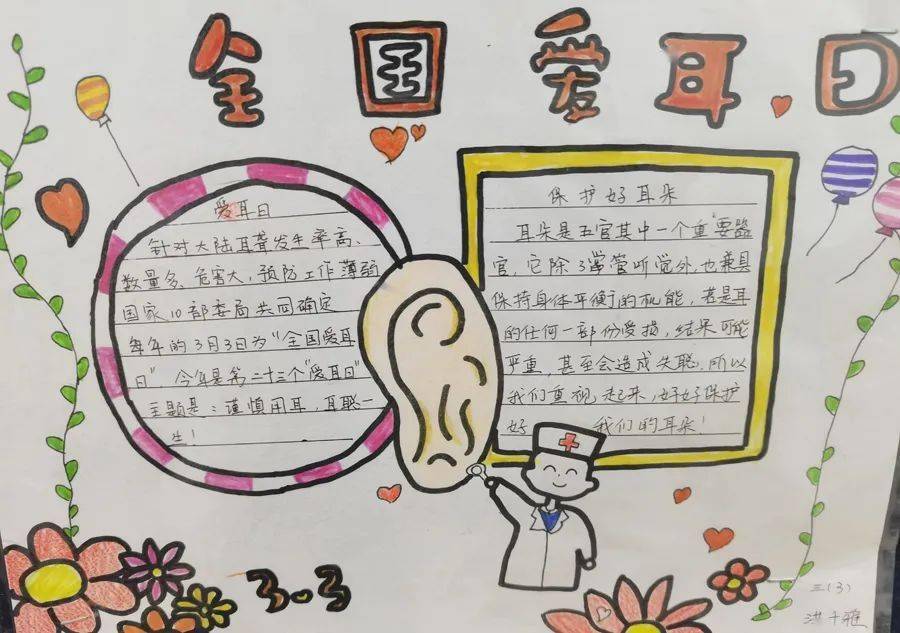 同学们的手抄报内容分别是爱耳日的由来,耳朵的结构,爱耳护耳的小知识