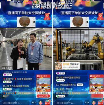 拼多多联合格兰仕开启“多多新国潮”溯源直播，195万网友热捧中国制造