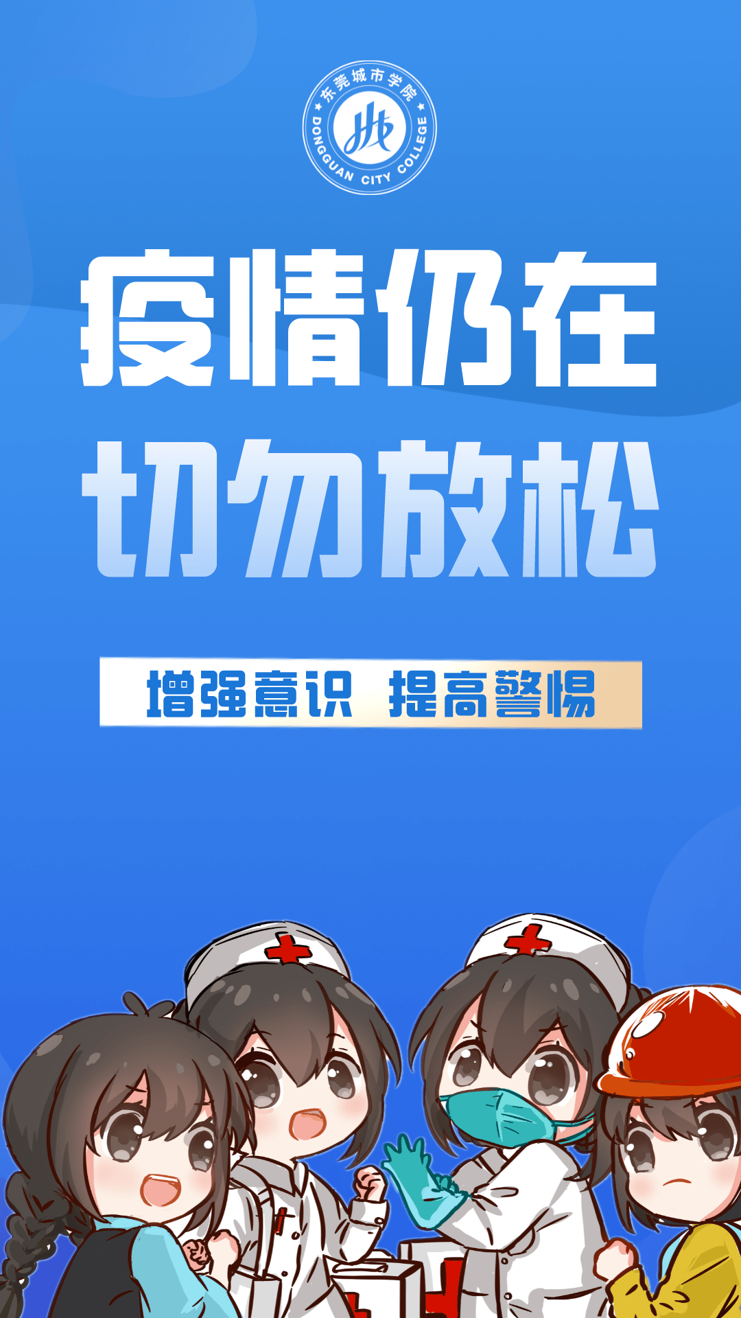 防控_疫情_防护