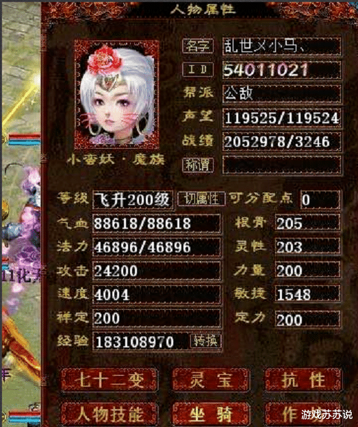 大话西游2:你男魔敏高?我4000速度的女魔抽干你!