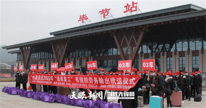 毕节市七星关区开出"点对点"专列_协作_活动_劳务