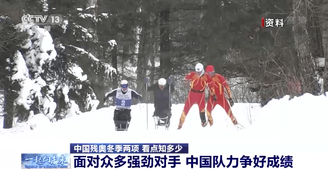 滑雪|残奥冬季两项怎么比？中国队有哪些看点？一文抢先看