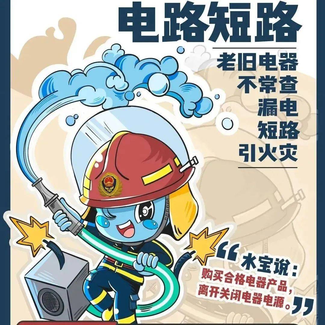 牢牢守住安全,注意用火用电安全_隐患_风险_火灾