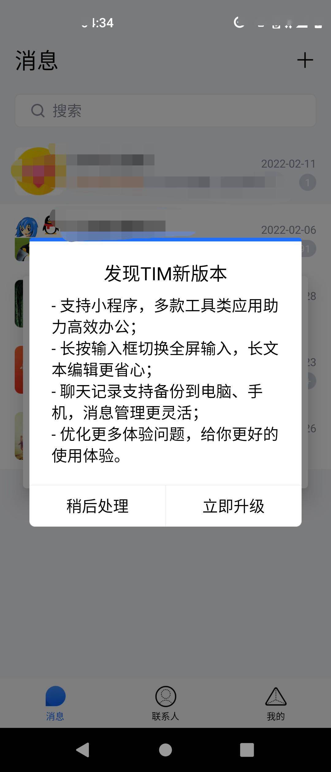 QQ 办公简洁版，腾讯 TIM 安卓版推送 3.4.4 更新：支持小程序等