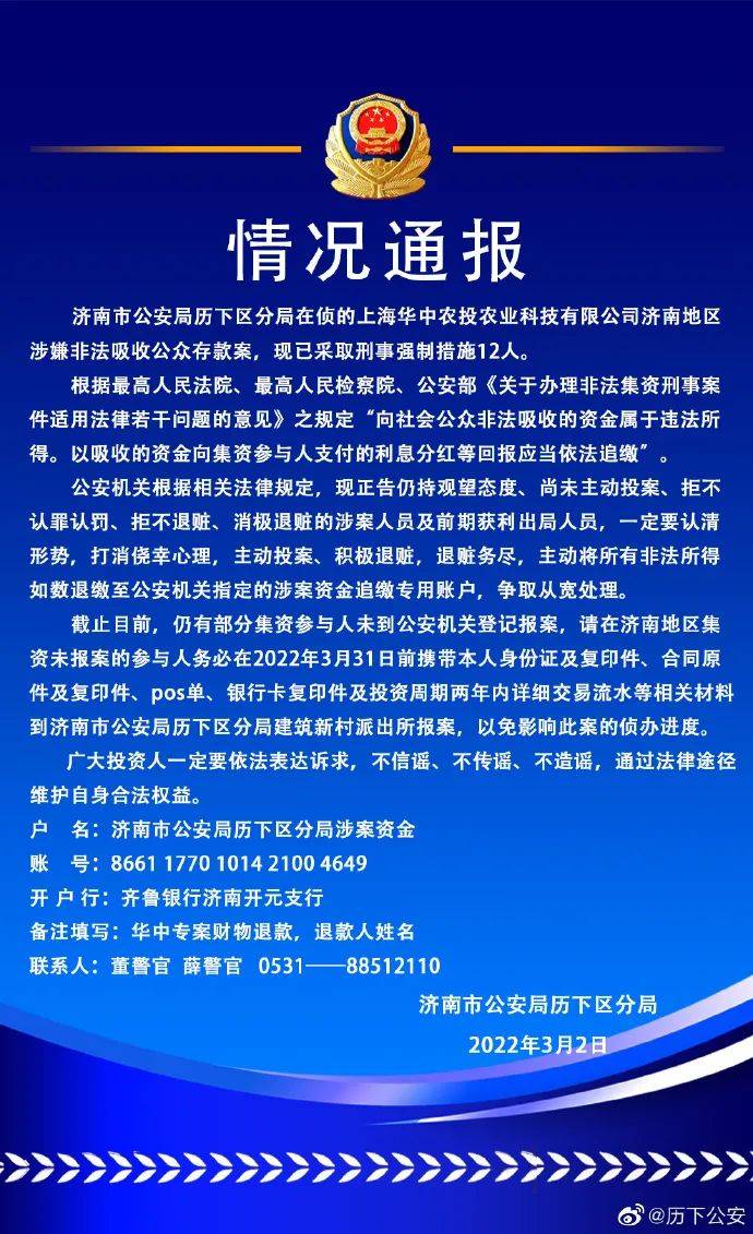 @集资参与人 请速来报案登记_济南_翁平亚_孙启伟