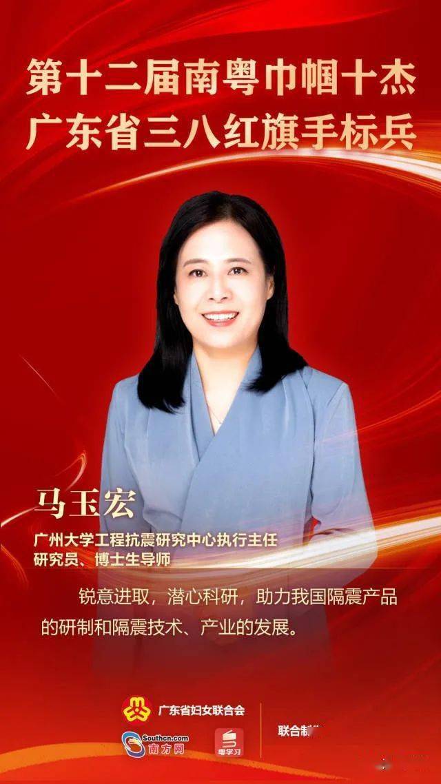第十二届南粤巾帼十杰揭晓为茂名这位杰出女性点赞
