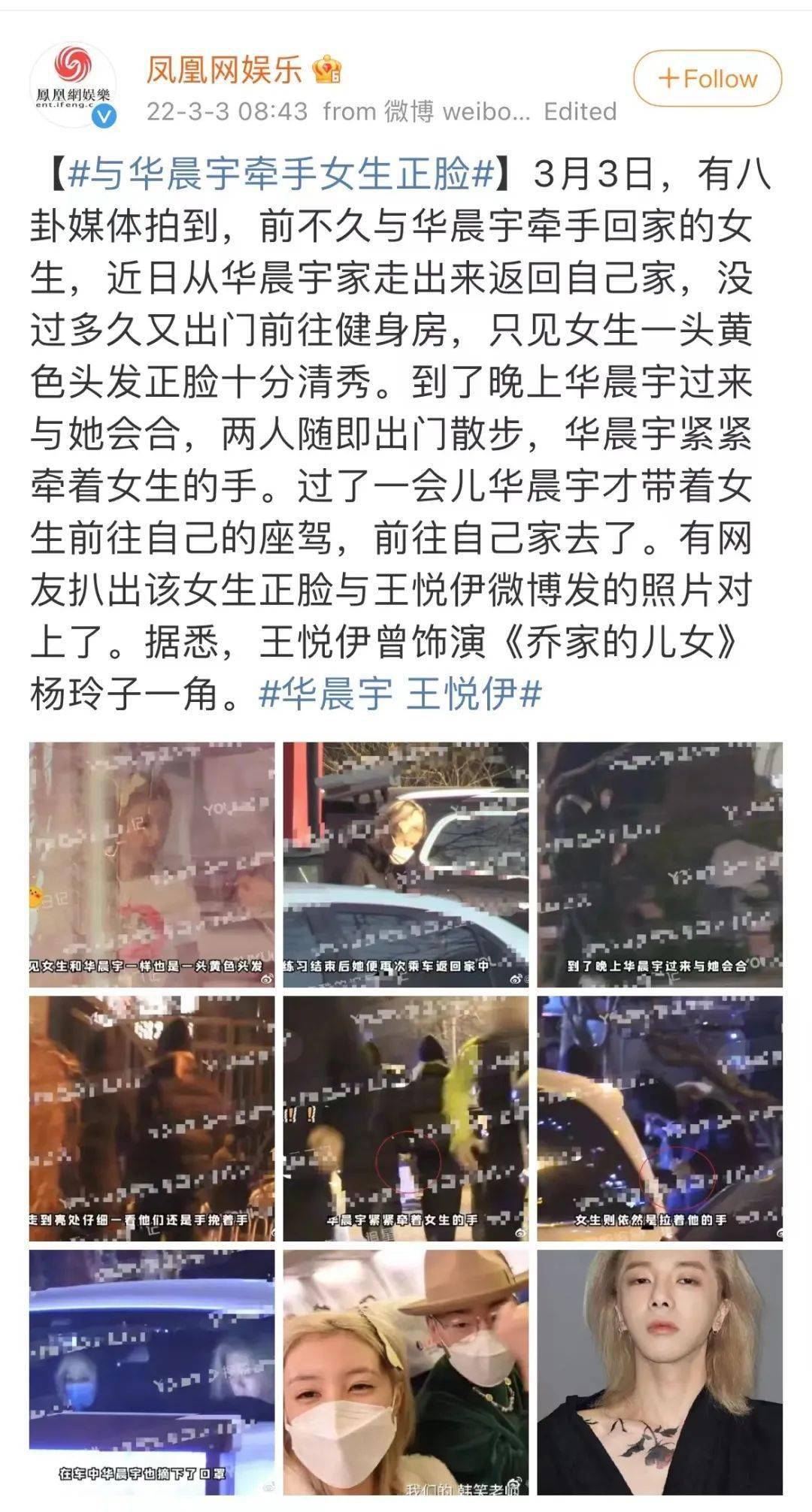 亚洲|华晨宇新恋情疑似曝光?!粉丝无语:这不是月薪3000该管的事…