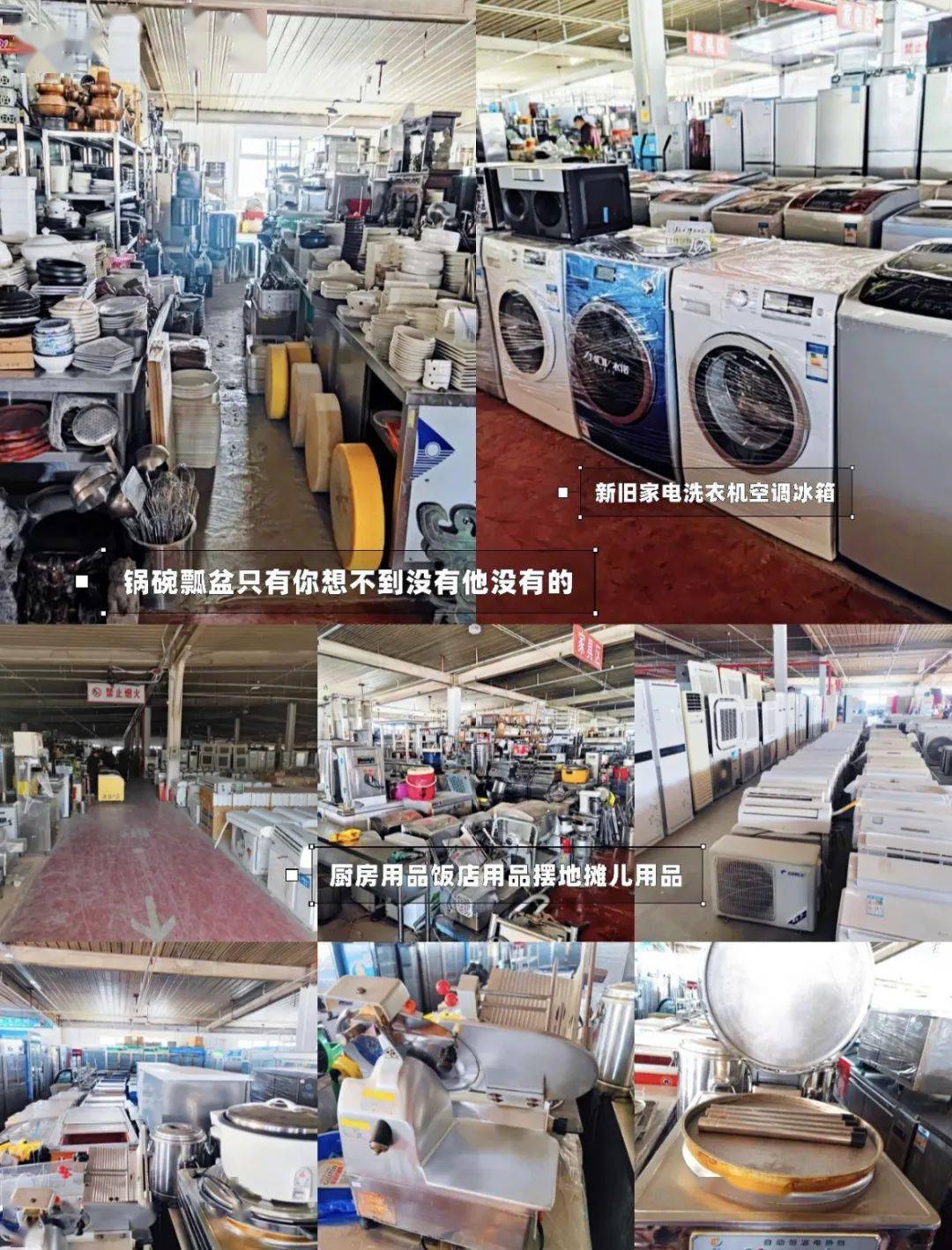 北京六环内的5家旧货市场淘货淘到你手抖聚享游(图4)