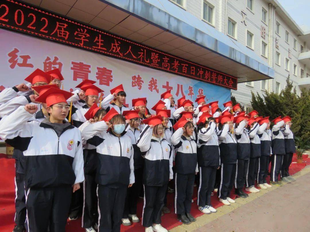 静宁县威戎中学2022届学生十八岁成人礼暨高考百日冲刺誓师大会