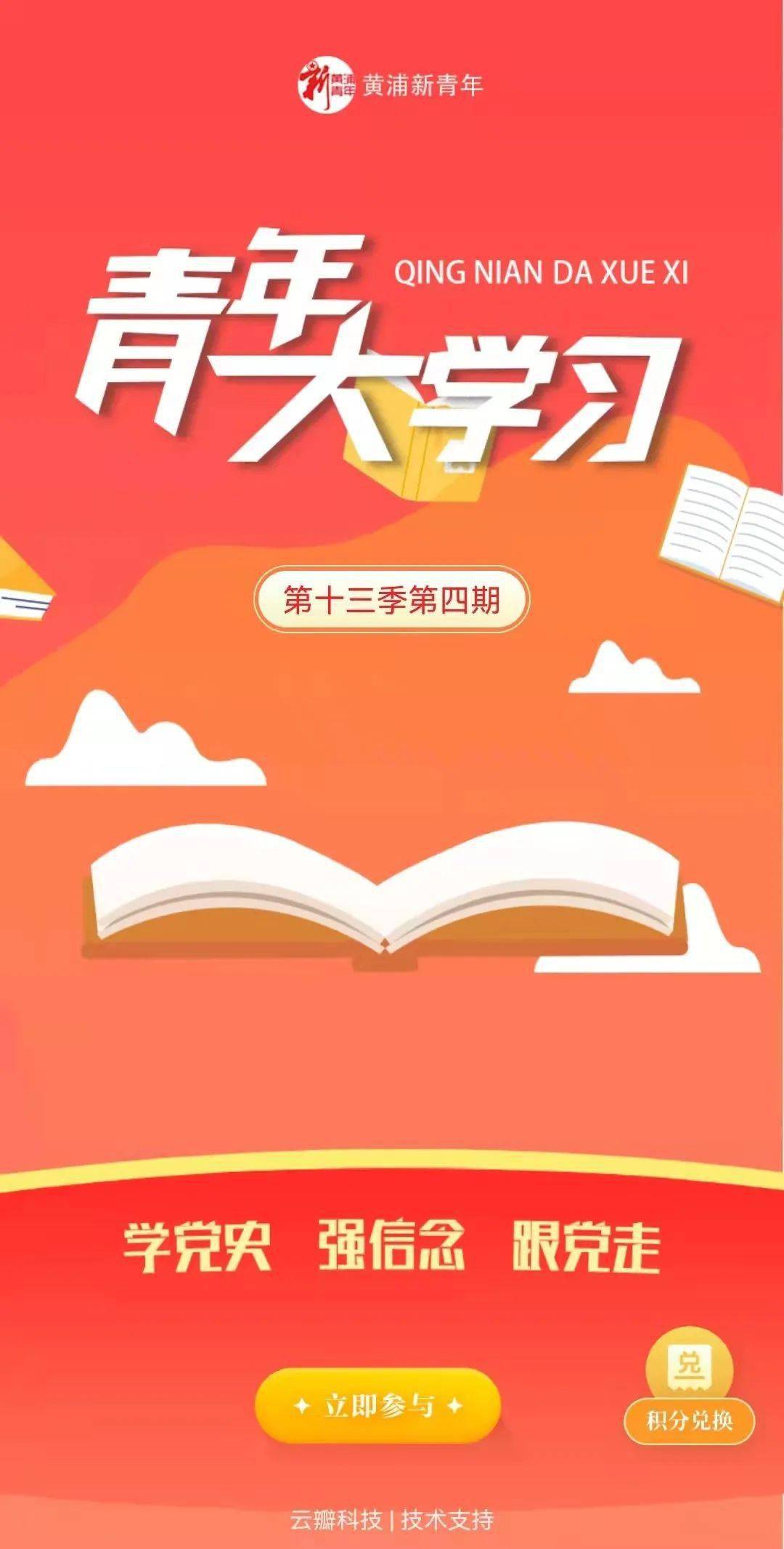 青年大学习丨第十三季第四期加强新时代党的建设