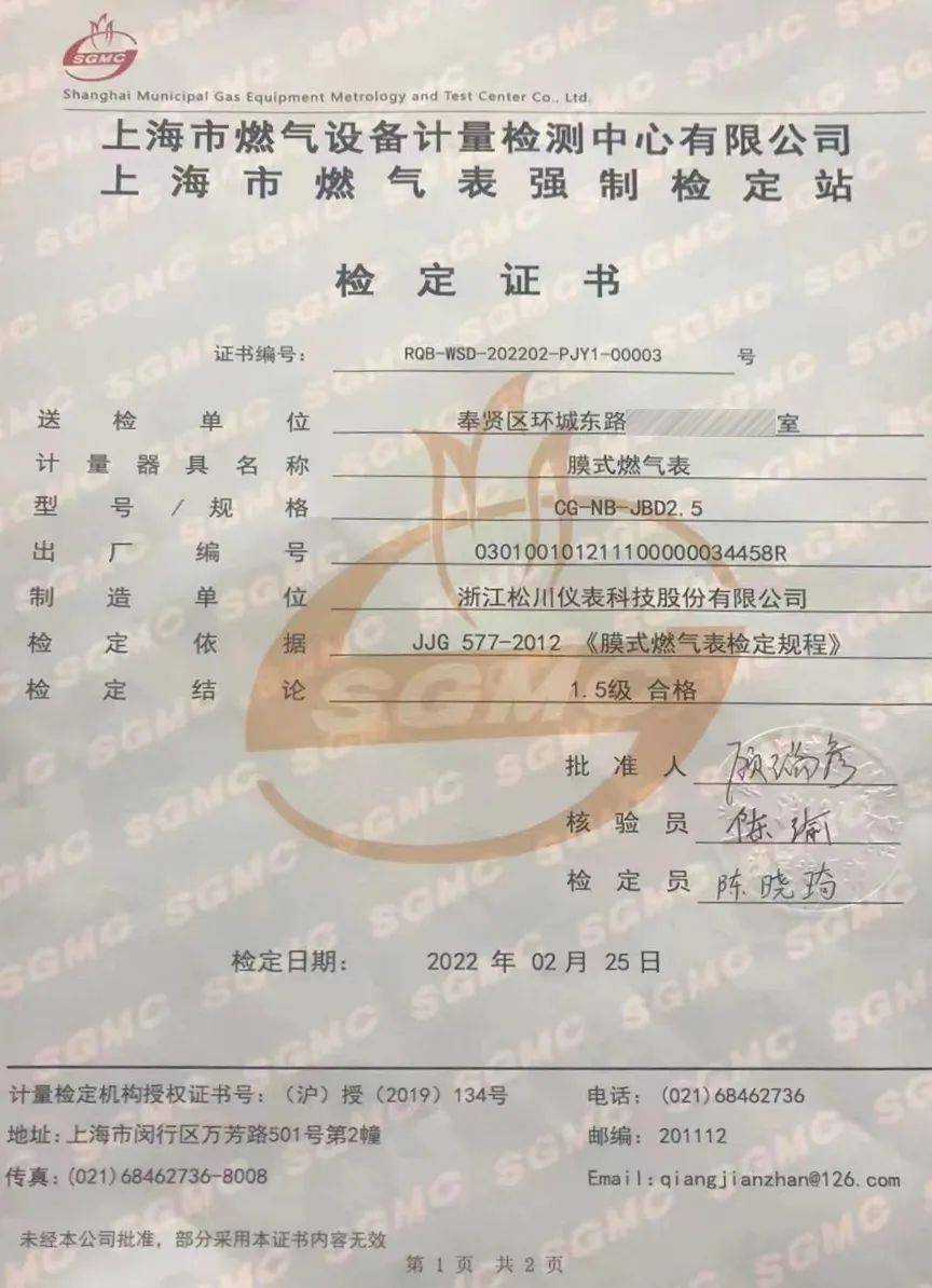 奉贤居民关心的新换燃气表“跑得快”问题有了新进展,燃气表具最新检测结果来了!_上海市_计量_能源公司