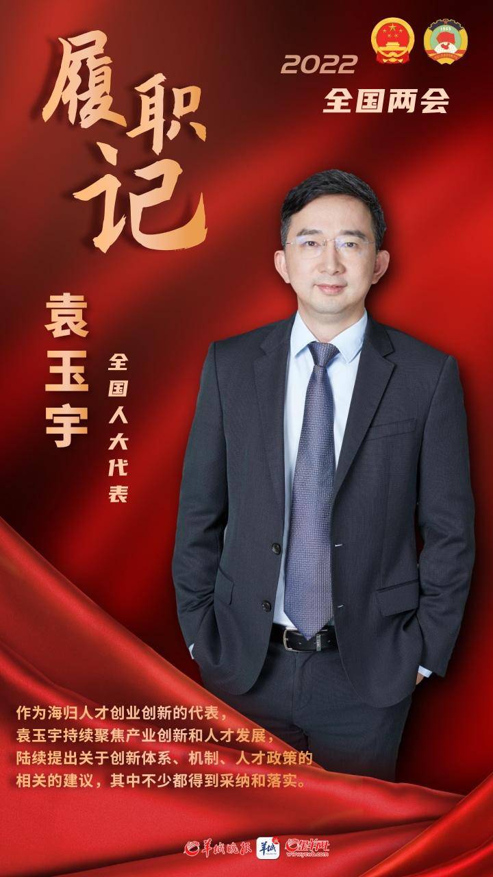 履职记 | 全国人大代表袁玉宇:持续关注产业创新和人才工作_建议_企业
