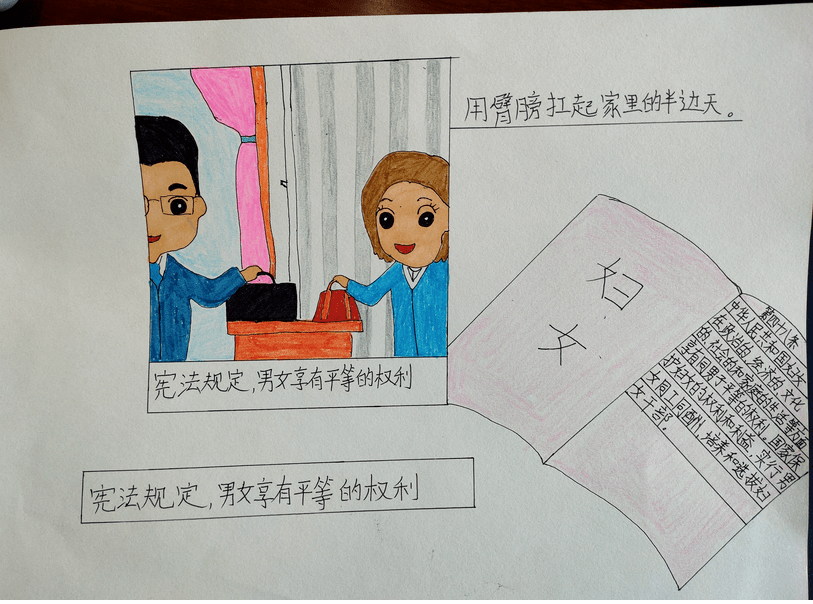 《我和宪法的故事》由临洮县万纪小学五年级(1)班高瑜同学创作的绘本