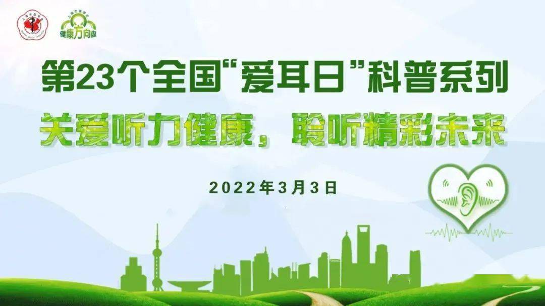 2022年3月3日是第23個全國愛耳日每天上下班的路上會戴耳機,聽各種