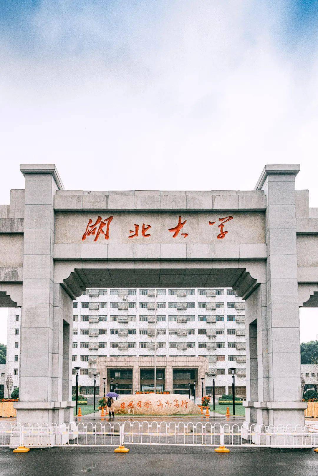 改名八次的湖北大学,已是座建校已经90年的高校,它文理融汇,德智兼光