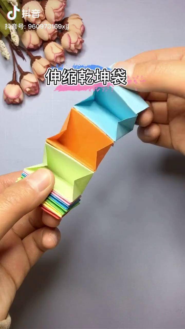 折纸伸缩乾坤袋可以装好多东西呦折纸手工亲子