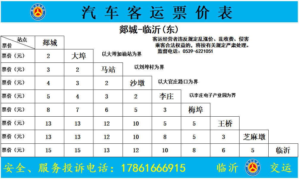 最新郯城汽车站春季班次票价来啦