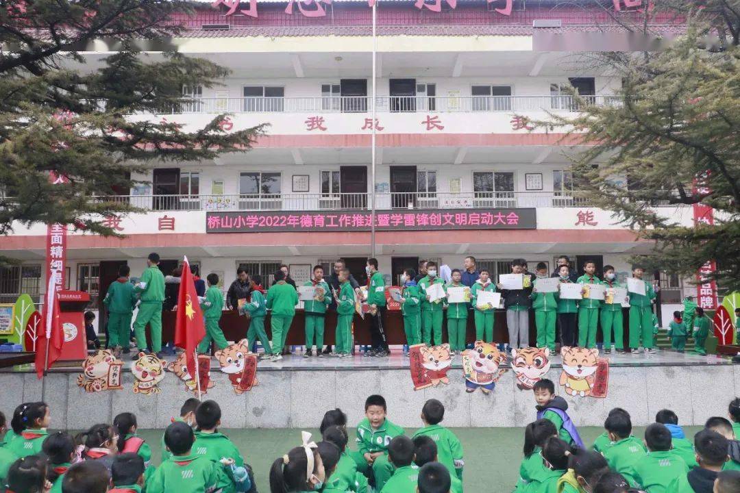 高举旗帜跟党走育人为本润成长黄陵县桥山小学2022年德育工作推进暨学