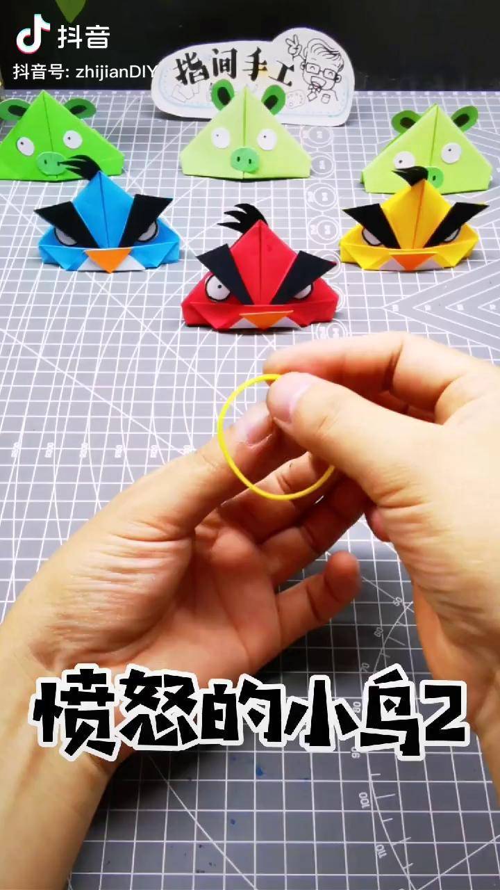 愤怒的小鸟2愤怒的小鸟亲子手工幼儿手工制作折纸教程创意手工感谢抖