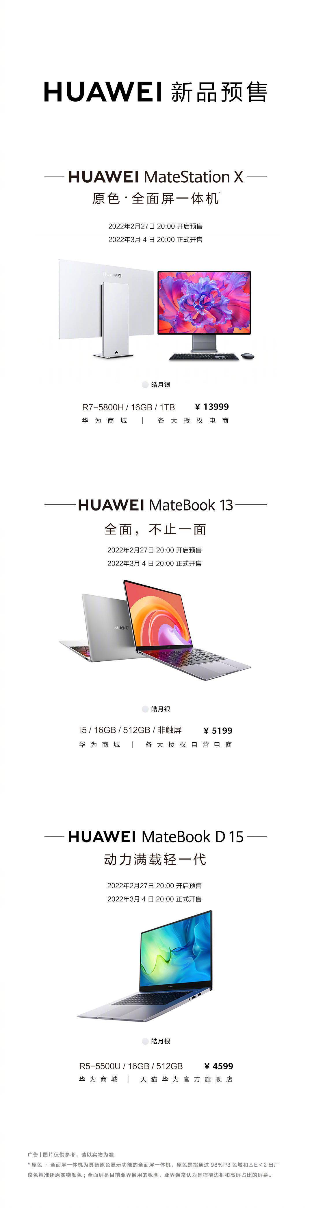 方面|华为 MateBook 13,、MateBook D 15 锐龙版今晚开售