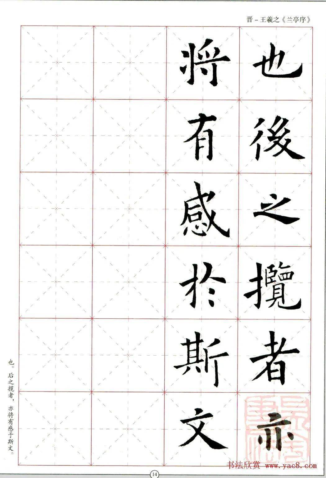 欧阳询楷书集字兰亭序