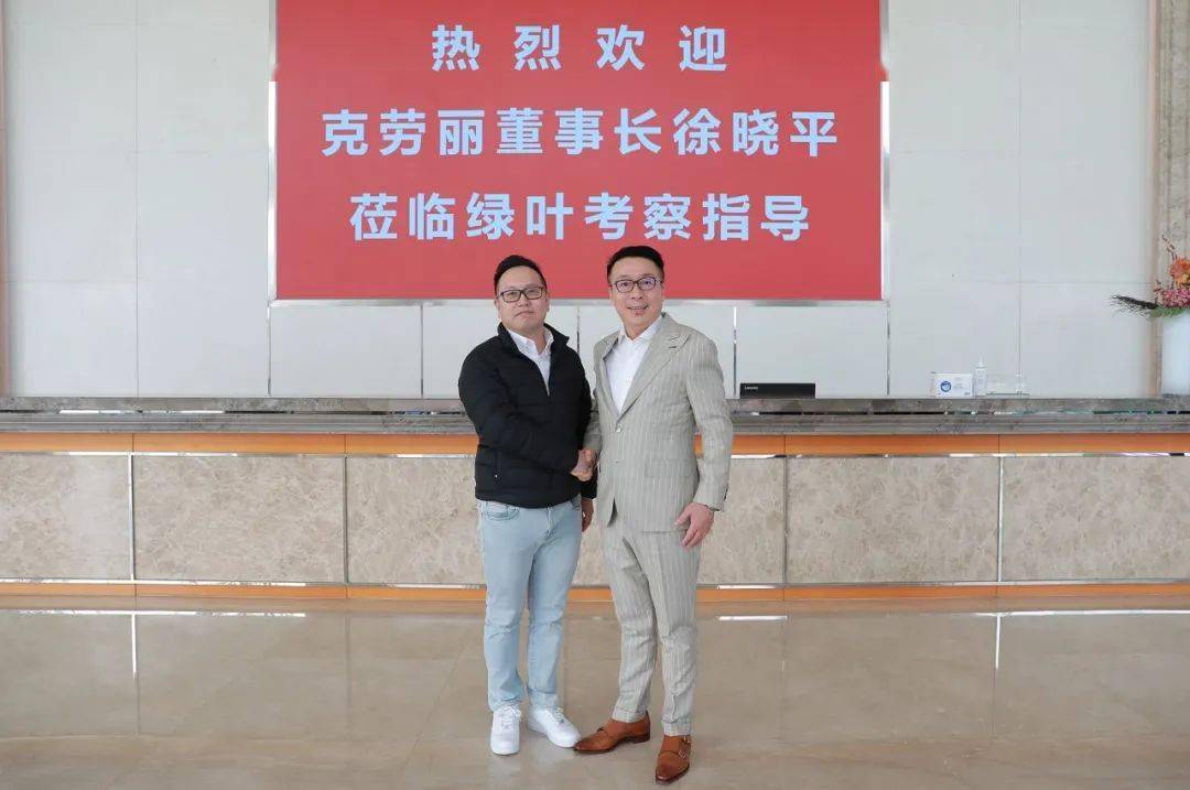 克劳丽徐晓平莅临绿叶交流考察_董事长_日化_徐建成