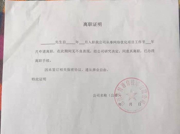 离职证明怎么查看 dd61a853448949e2b886f83b833a6752.jpeg