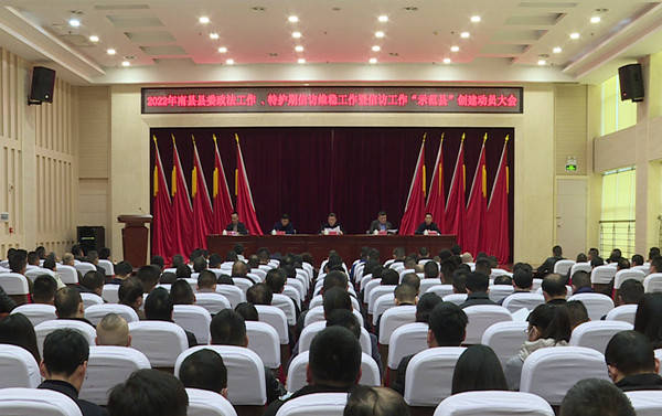 县委政法工作,特护期信访维稳工作暨信访工作"示范县"