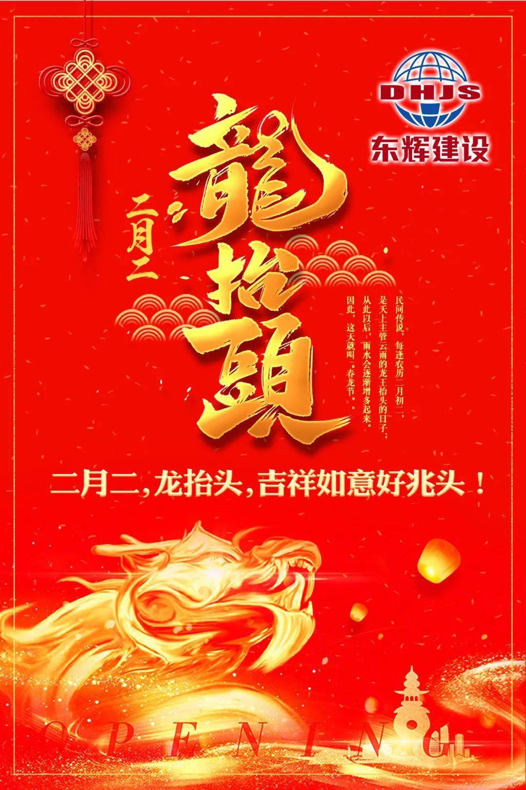 2022二月二龙抬头祝福图片