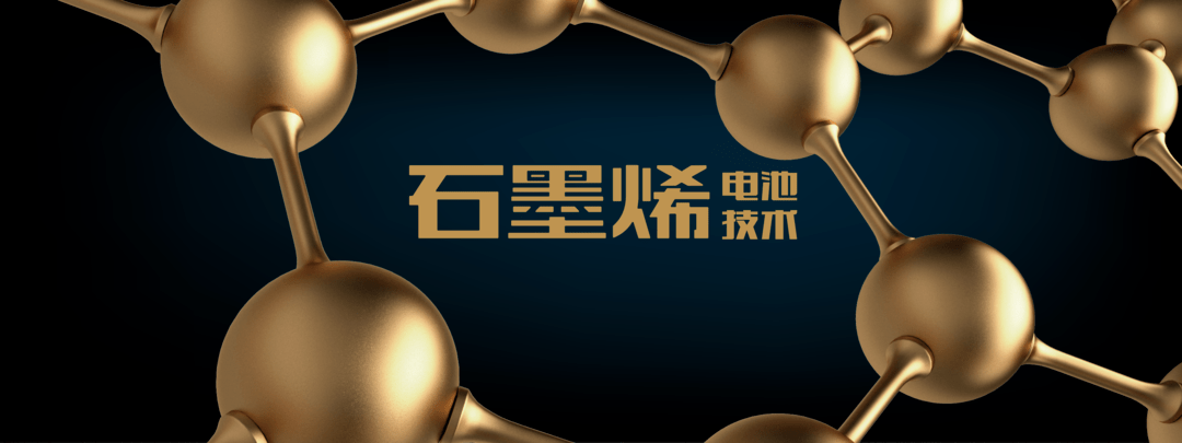 石墨烯发明人点赞:超威,石墨烯电池领跑者!_行业_电动车_高能量