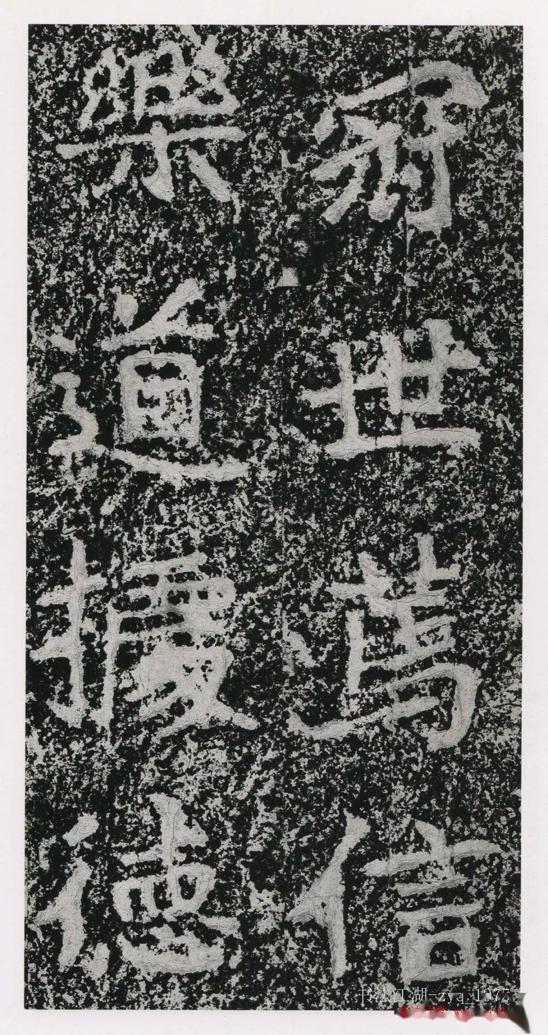 北魏郑道昭楷书《郑羲下碑》二玄社版_郑文公_兖州_郑君