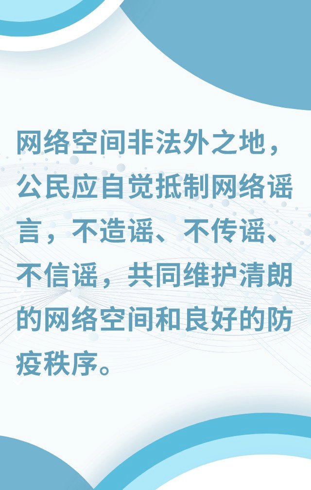 不造謠 不傳謠 不信謠 共同營造清朗網絡空間_傳播_江岸_信息