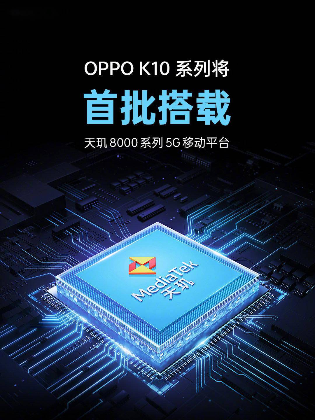 新机|消息称 OPPO K10 系列新机入网：天玑 8000+80W 快充