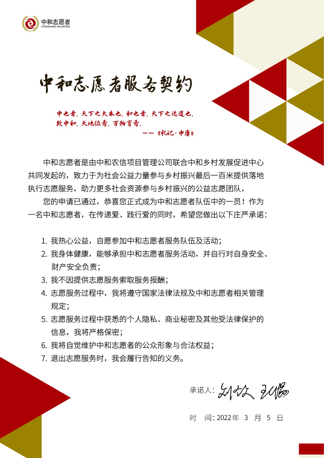 中和農信董事長,總經理劉冬文與中和鄉村發展促進中心理事長王行最也