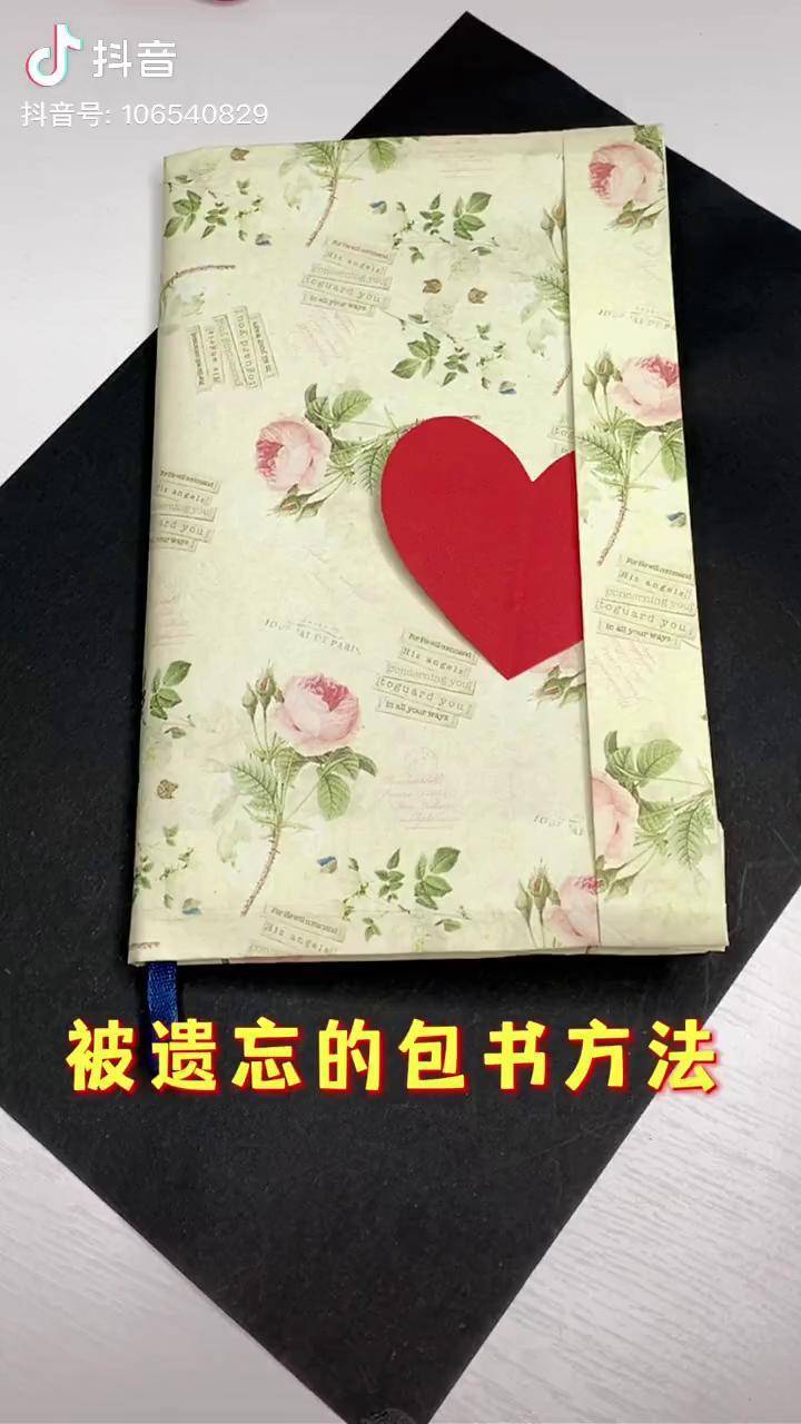 被遺忘的包書方法第二種希望開學時能用上哦包書皮摺紙