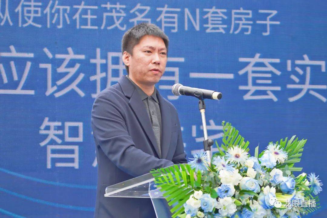 项目总经理 王成飞致辞茂名房协秘书长 蔡湛致辞实地集团大区总裁 张