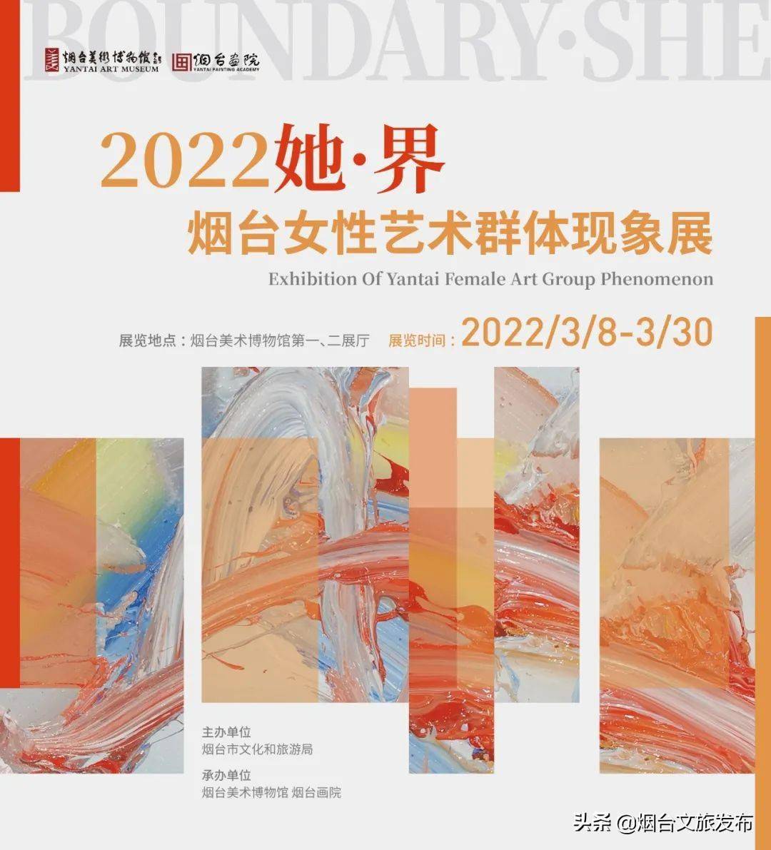 cm|“2022她·界——烟台女性艺术群体现象展”3月8日精彩启幕