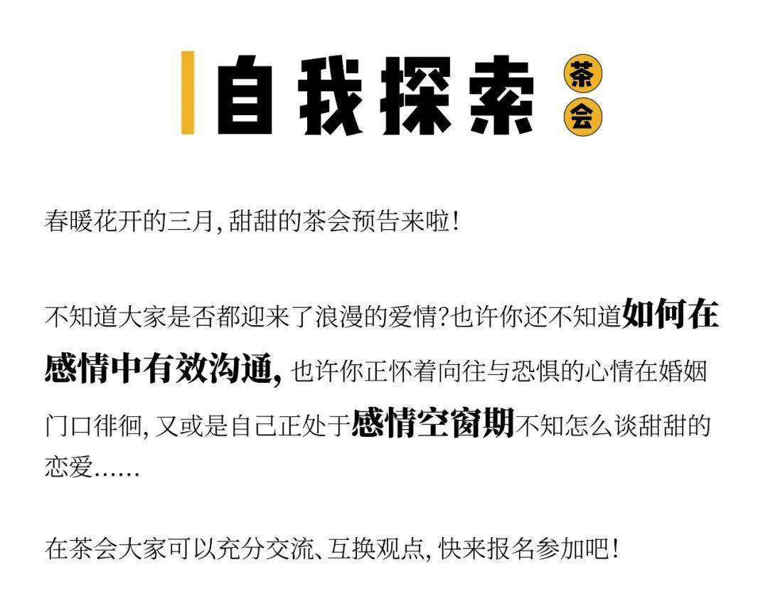 感情|茶会15城开票！周末不无聊，高质量社交，讨论“感情中的有效沟通”