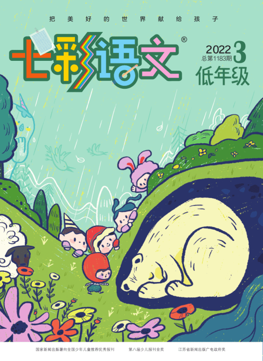 《七彩语文·低年级》2022年3月新刊速览_胡萝卜_顾诵芬_的战斗机