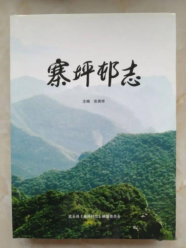 家乡书屋武乡县乡镇志村志展示