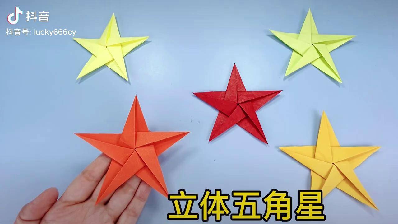 标准的立体五角星折纸步骤简单易学详细版折法一步步教你