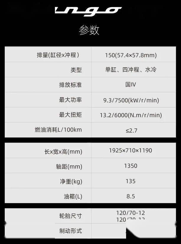 标致姜戈150参数配置图片