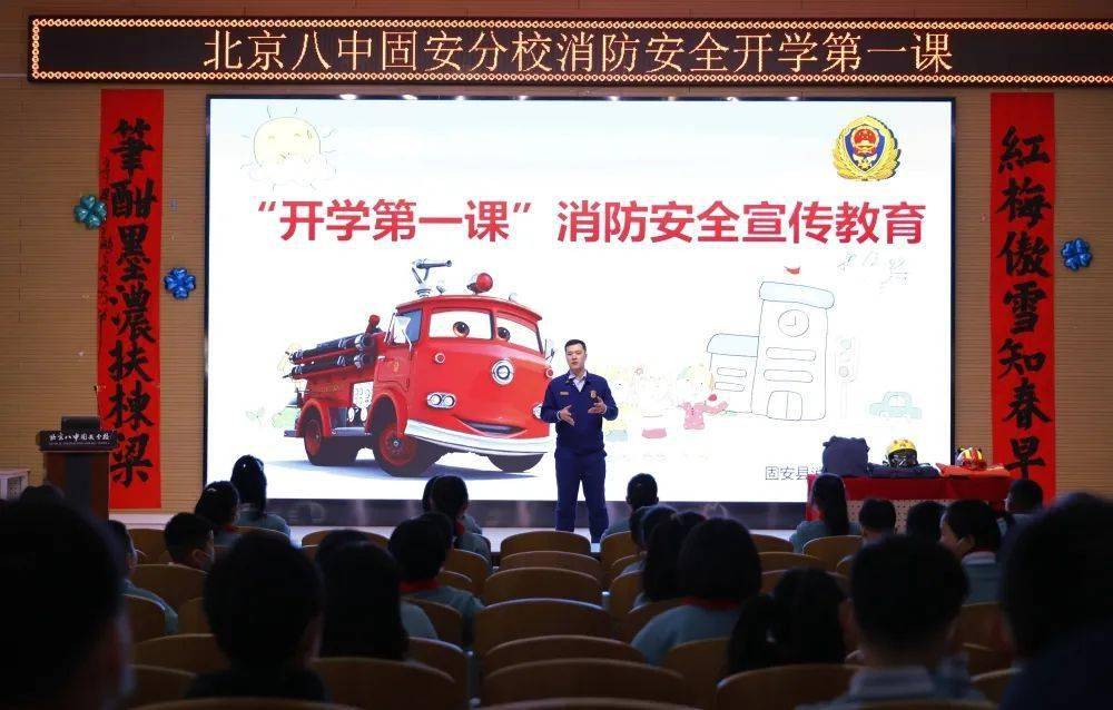 消防安全进校园上好开学第一课